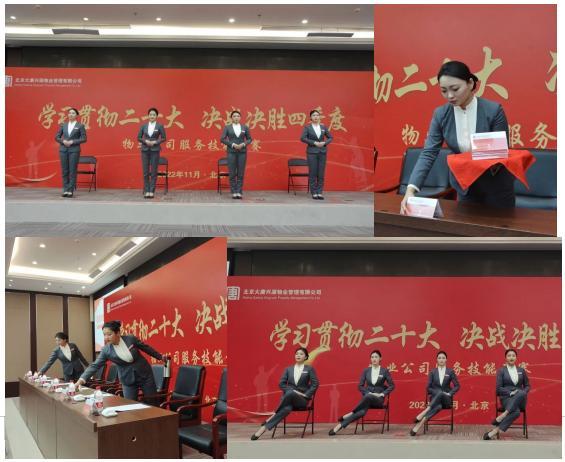 点击图片翻到下一页>> 决战决胜四季度|大唐中水兴源物业公司 以比促学强技能 以赛代训促提升